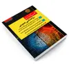 کتاب مجموعه نکته و تست روانشناسی عمومی اثر جمعی از نویسندگان انتشارات اندیشه ارشد