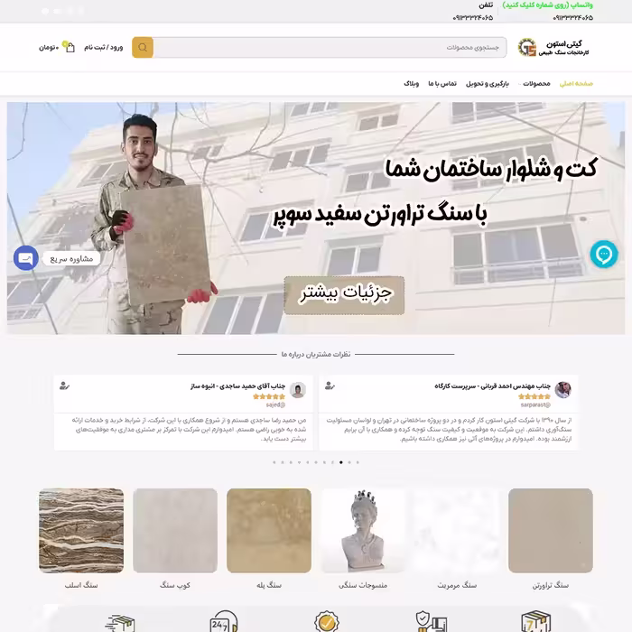 قیمت سفارش طراحی سایت فروش مصالح ساختمانی فروشگاه اینترنتی ساختمان