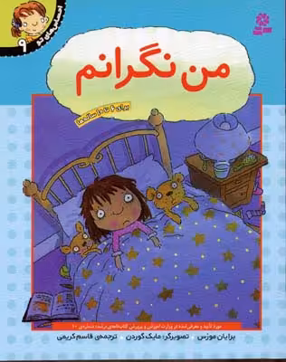 احساس های تو 9 (من نگرانم)