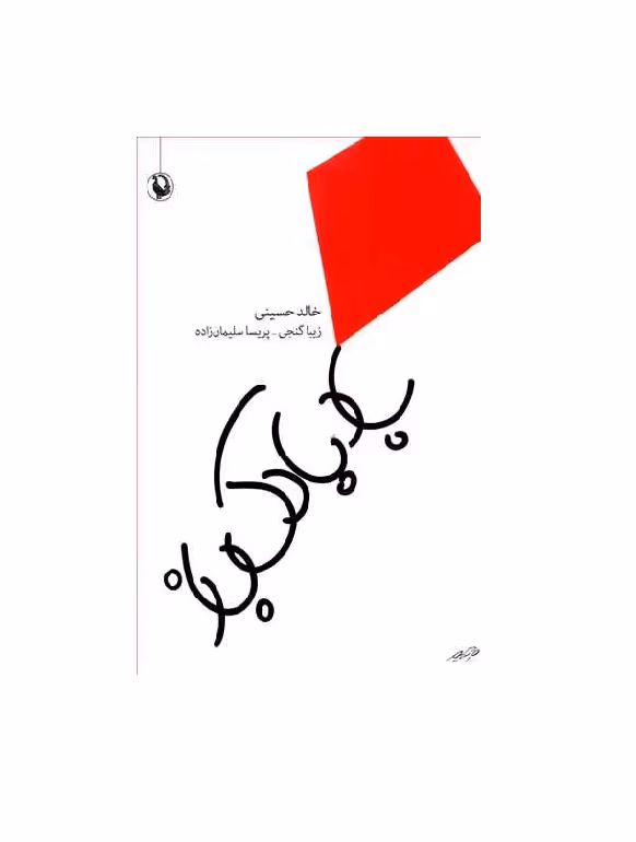 کتاب بادبادک باز