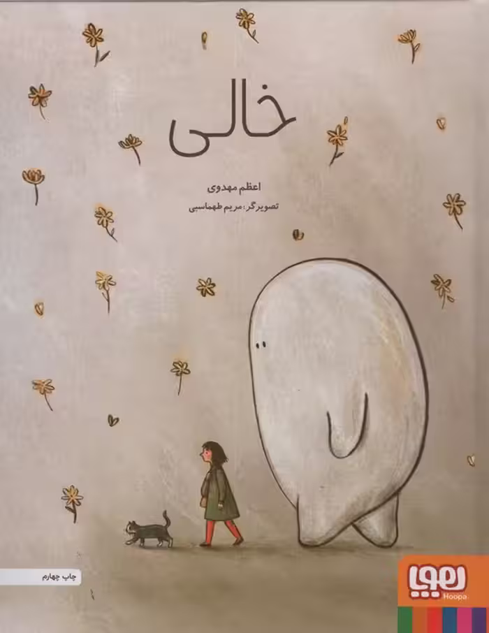 خالی (گلاسه) - ناشربوک | خرید آنلاین کتاب
