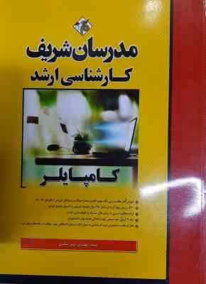 کامپایلر ( مهندس امین شکری ) مدرسان شریف