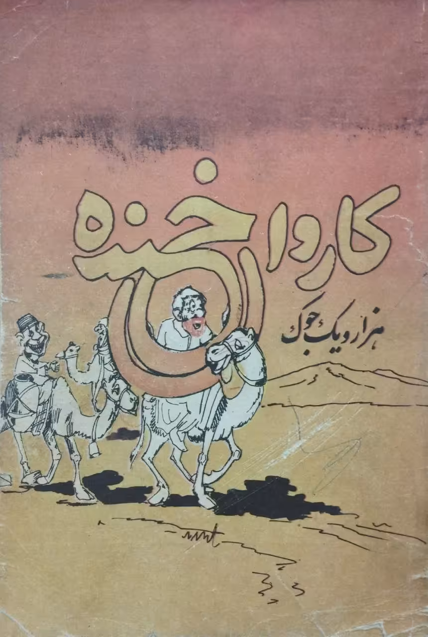کاروان خنده