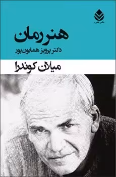 هنر رمان | مرکز فرهنگی آبی