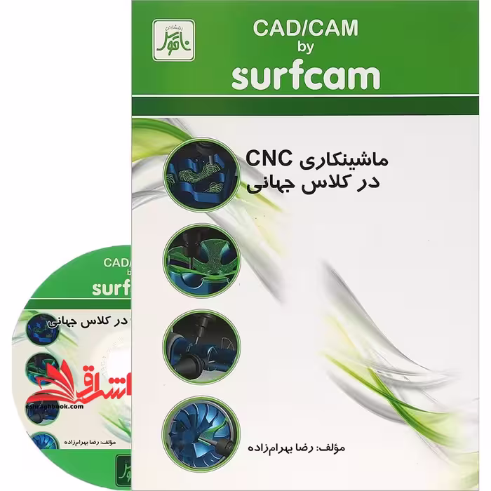 CAD- CAM با Surfcam: ماشینکاری CNC در کلاس جهانی - فروشگاه کتاب اشراق