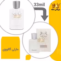 عطر جیبی مارلی گالووی 33 میل برندینی (Parfums de Marly Galloway)