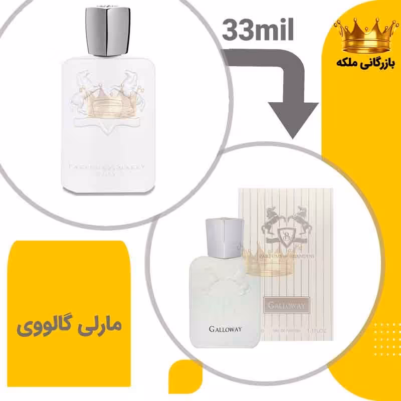 عطر جیبی مارلی گالووی 33 میل برندینی (Parfums de Marly Galloway)