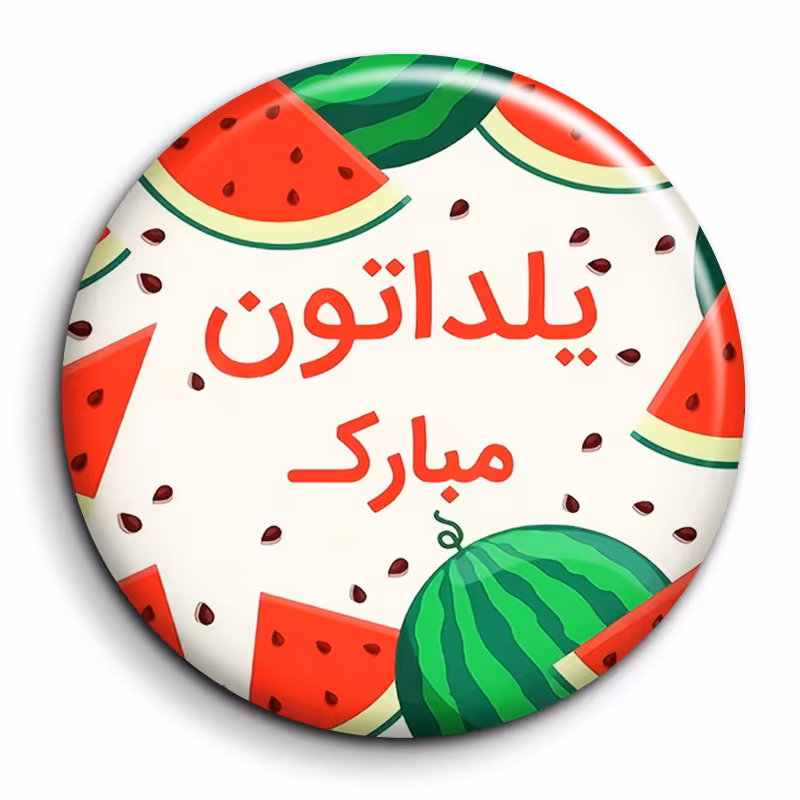 پیکسل گالری باجو طرح یلدا کد 138