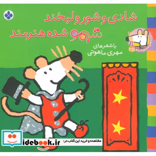 کتاب شیموشیمو25