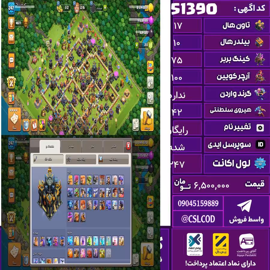 اکانت کلش لول 247 تاون 17 لول 75 کویین 100 واردن  رویال چمپیون 42 شاهزاده مینیون 65 تغییرنام رایگان کد 51390