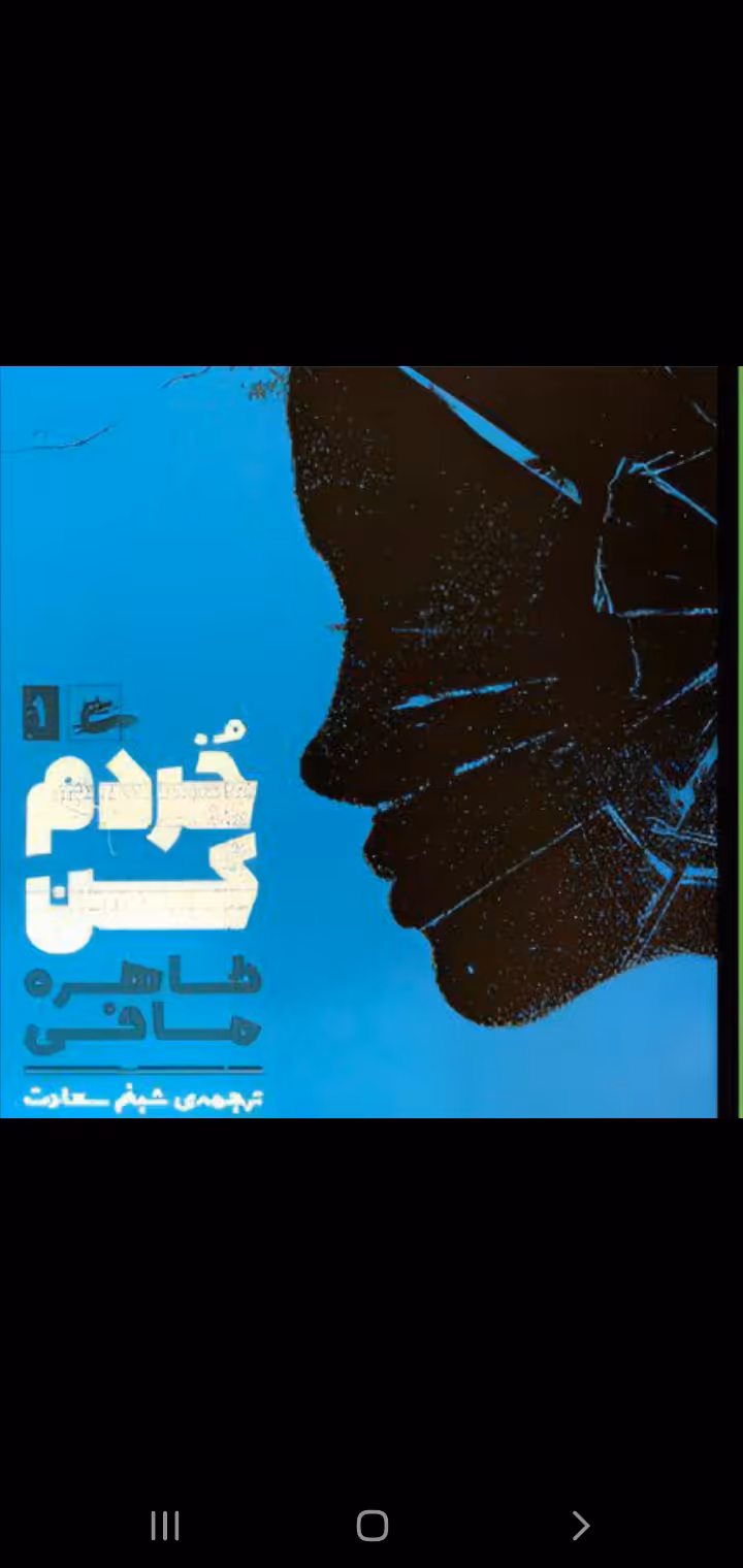 کتاب خوردم کن جلد اول