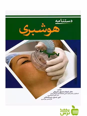 دستنامه هوشبری اندیشه رفیع - سیب ترش - SibTorsh شهنام صدیق معروفی