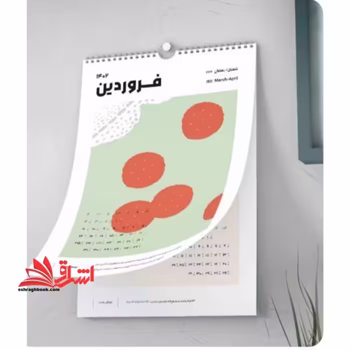 تقویم 1402 دیواری سیمی سه سو - فروشگاه کتاب اشراق