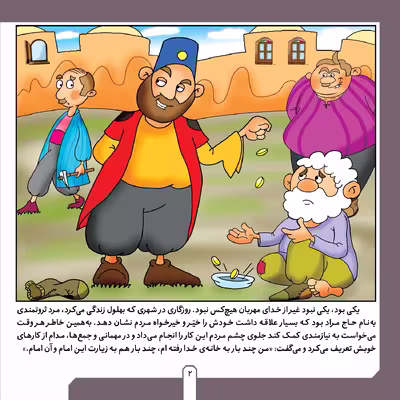 کتاب حکایت های بهلول دانا ۷ بهلول و نام عمارت اثر زهره فیض آبادی انتشارات برف