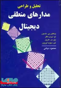 تحلیل و طراحی مدارهای منطقی دیجیتال نشر نص
