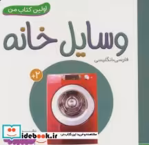 قیمت و خرید کتاب وسایل خانه نشر قدیانی | ایده بوک