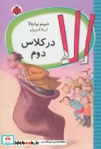 قیمت و خرید کتاب الا در کلاس دوم اثر تیمو پارولا | ایده بوک