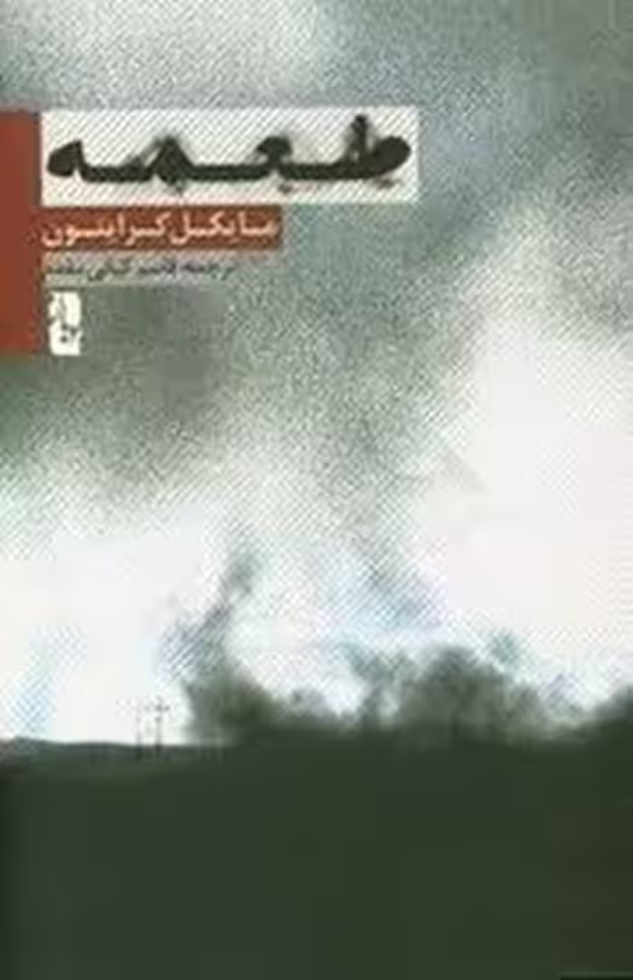 طعمه | مرکز فرهنگی آبی