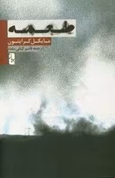 طعمه | مرکز فرهنگی آبی