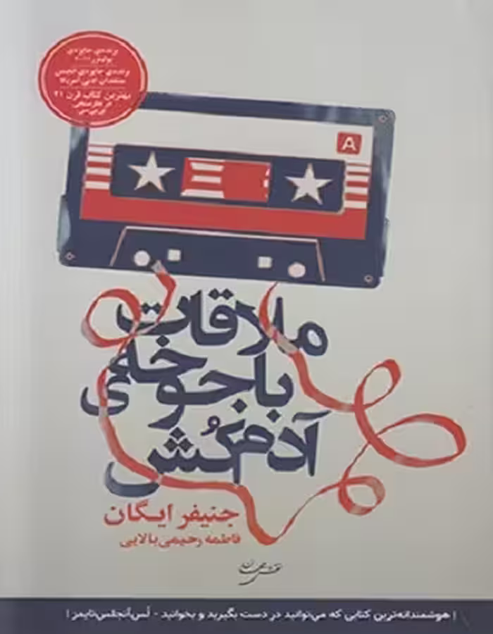 ملاقات با جوخه‌ی آدم‌کش