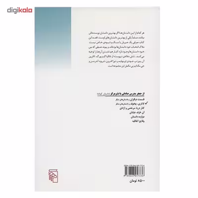 کتاب لاتاری، چخوف و داستانهای دیگر اثر شرلی جکسن