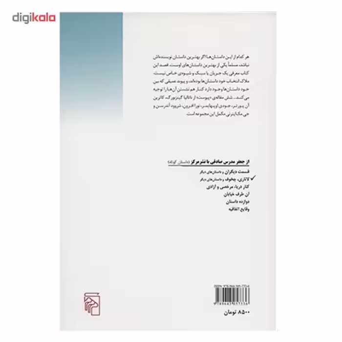 کتاب لاتاری، چخوف و داستانهای دیگر اثر شرلی جکسن