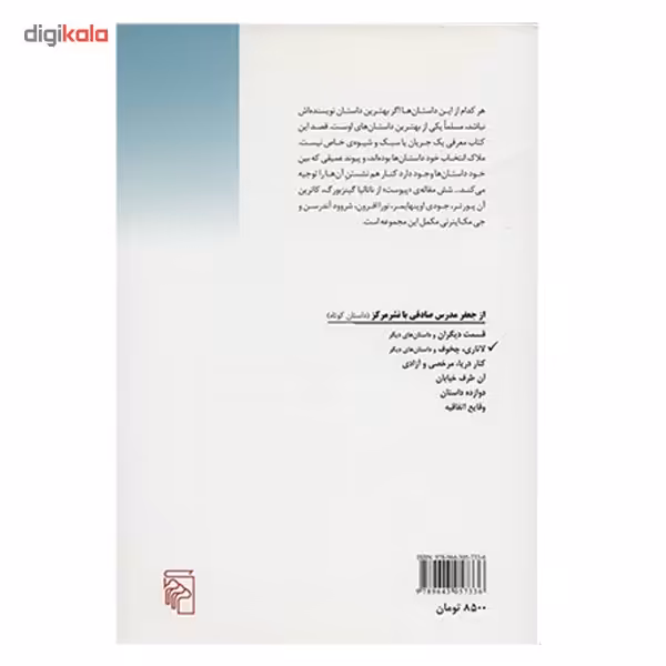 کتاب لاتاری، چخوف و داستانهای دیگر اثر شرلی جکسن