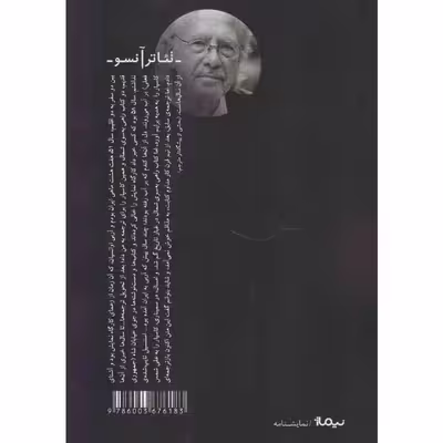 کتاب کاسپار اثر پیتر هانتکه نشر نیماژ