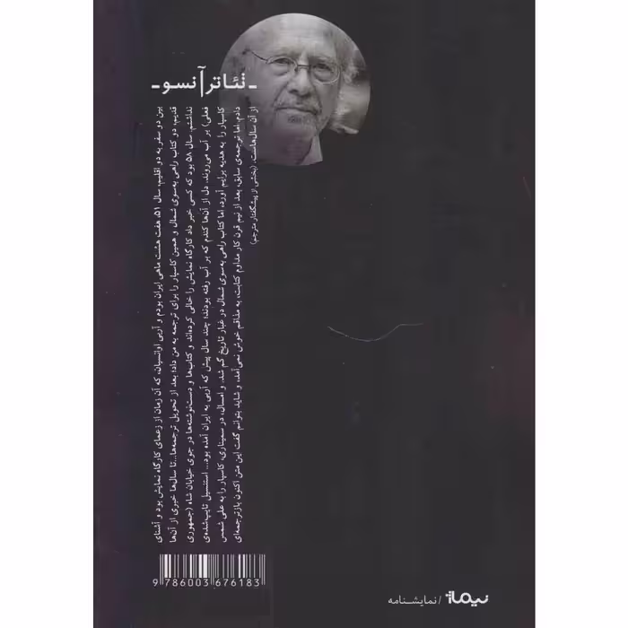 کتاب کاسپار اثر پیتر هانتکه نشر نیماژ