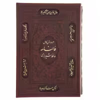 کتاب فالنامه خواجه حافظ شیرازی انتشارات انسان برتر