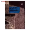 کارنامه ی اردشیر بابکان از متن پهلوی اثر قاسم هاشمی نژاد