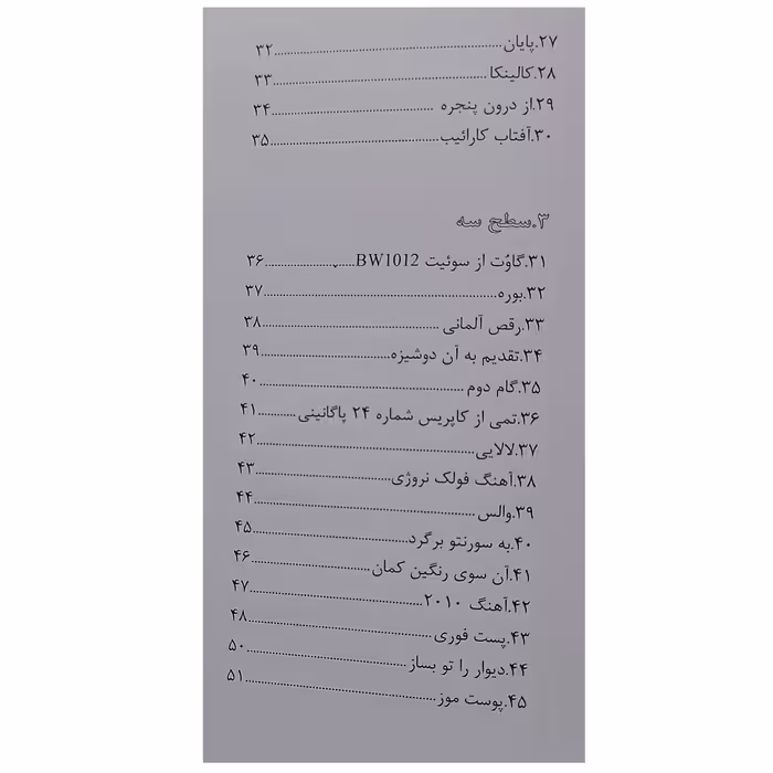 کتاب آلبوم کلاسیک برای نوآموزان ویولن اثر الری جسیکا انتشارات نای و نی