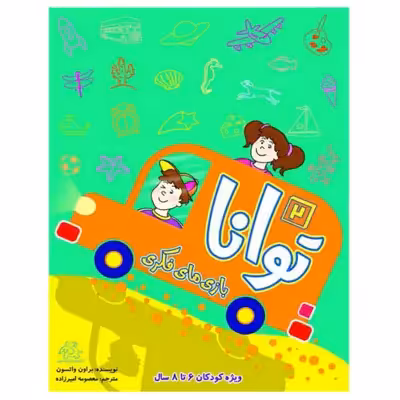 کتاب بازی های فکری توانا 2 اثر براون واتسون انتشارات عارف کامل