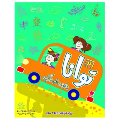 کتاب بازی های فکری توانا 2 اثر براون واتسون انتشارات عارف کامل