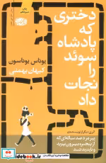 قیمت و خرید کتاب دختری که پادشاه سوئد را نجات داد | ایده بوک