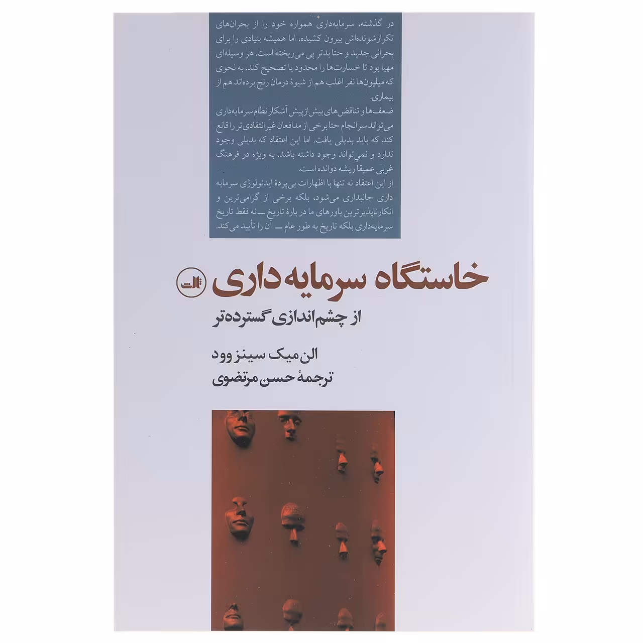 کتاب خاستگاه سرمایه داری از چشم اندازی گسترده تر اثر الن میک سینزوود