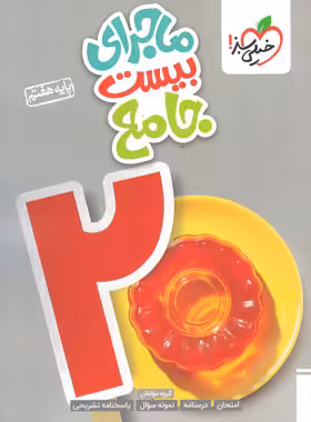 ماجرای بیست جامع هفتم خیلی سبز | چی بخونم