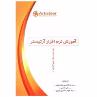 کتاب آموزش نرم افزار آرتیستر اثر Jakub Sanecki