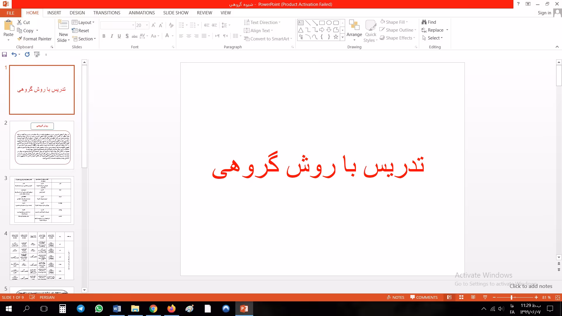 پاورپوینت يادگيری به روش بحث گروهی