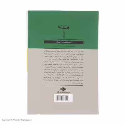 کتاب دختر رئیس سیرک اثر یوستین گوردر نشر نگاه