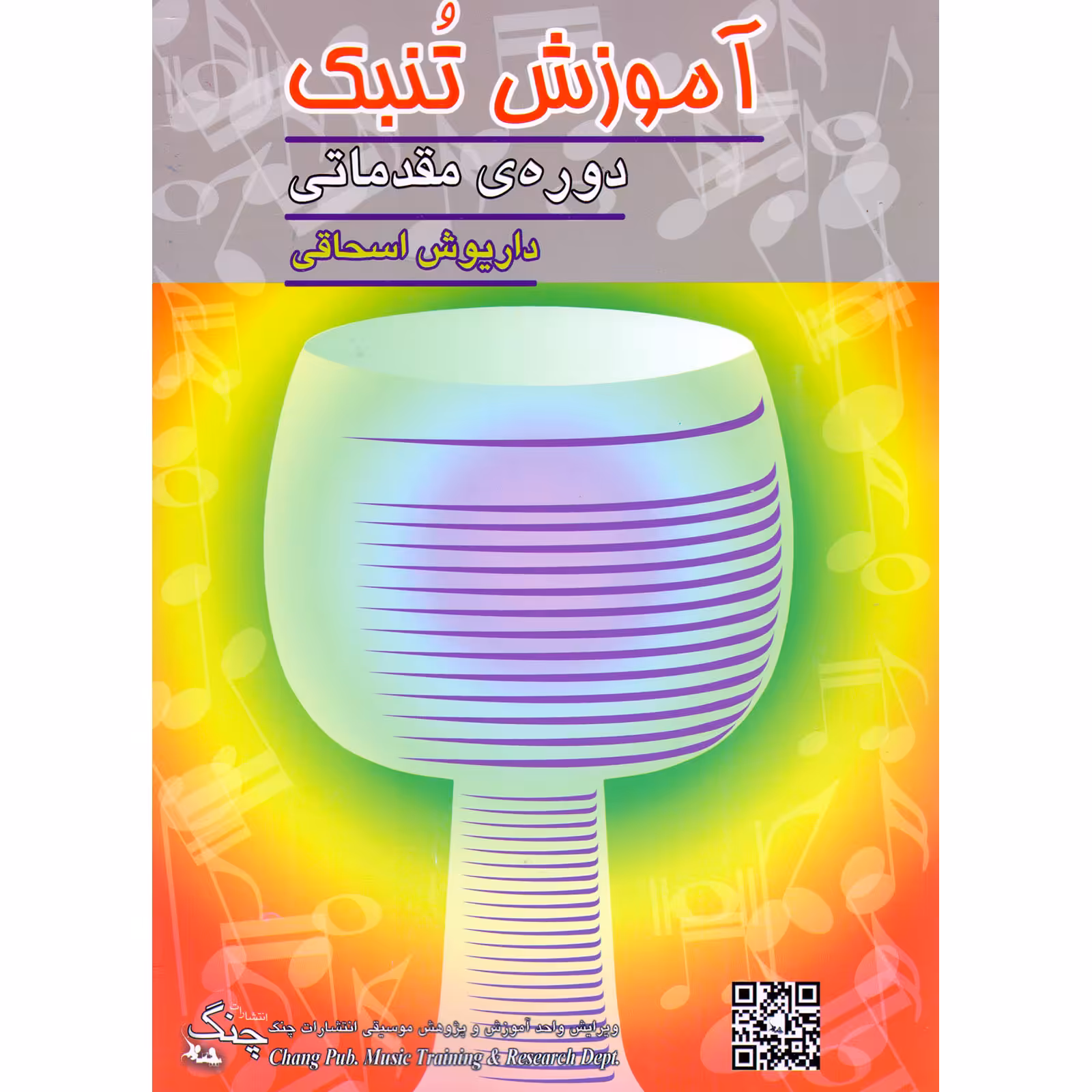کتاب آموزش تنبک دوره مقدماتی اثر داریوش اسحاقی انتشارات چنگ