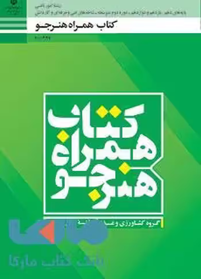درسی همراه هنرجو دهم امور باغی