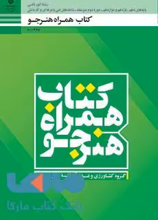 درسی همراه هنرجو دهم امور باغی