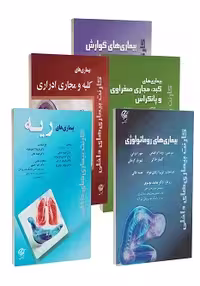 پکیج کتاب کارنت بیماری های داخلی 5 جلدی