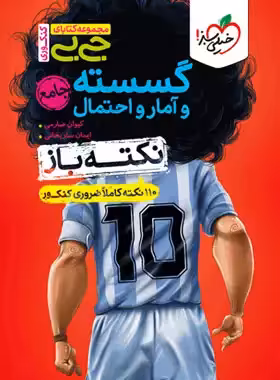 جیبی نکته باز گسسته و آمار و احتمال خیلی سبز | چی بخونم