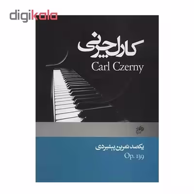 کتاب یکصد تمرین پیشبردی اثر کارل چرنی نشریات نای و نی