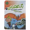 کتاب سیاره دایناسورها اثر ری اورایان