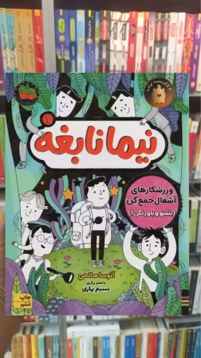 نیما نابغه 1 افق