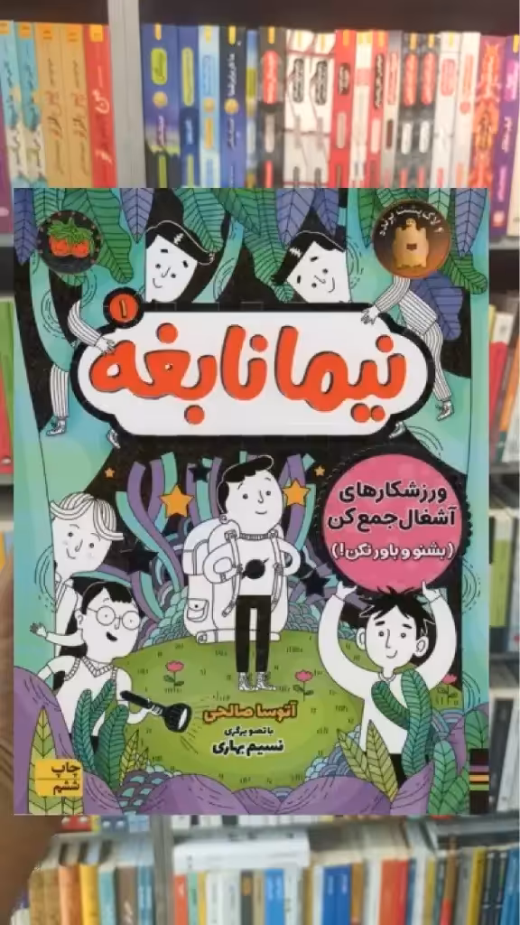 نیما نابغه 1 افق