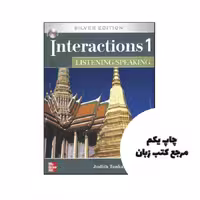 کتاب Interactions 1 Listening Speaking Silver Edition نویسنده by Judith Tanka , Paul Most